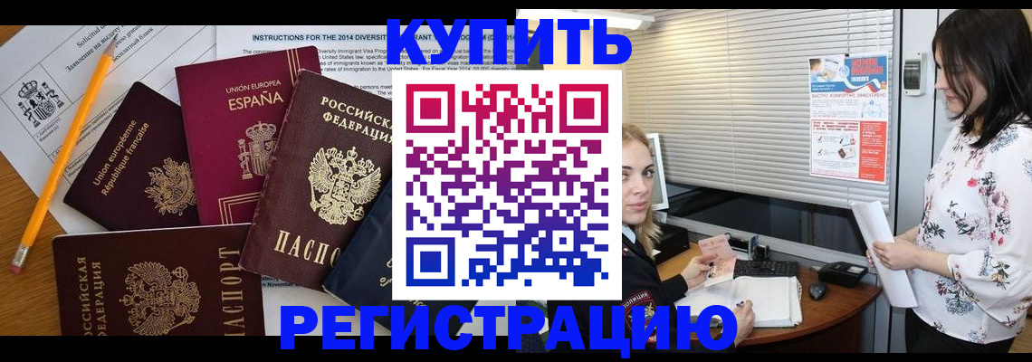 прописка в Кусе