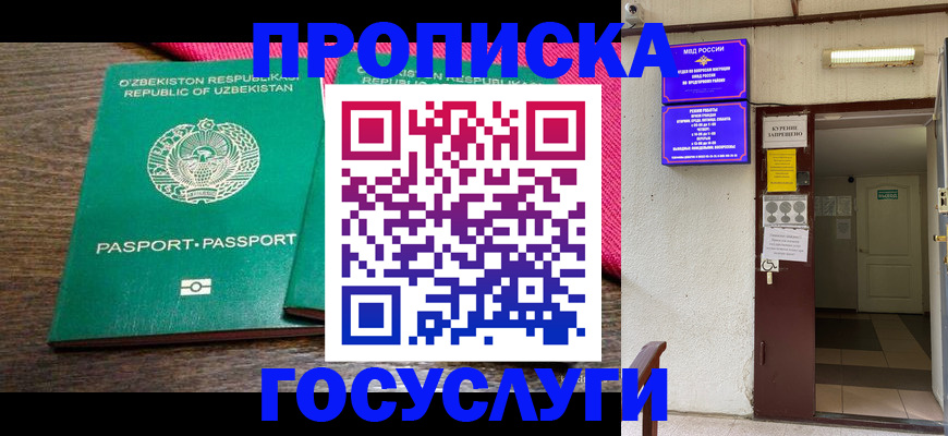 временная регистрация для всех в Кусе