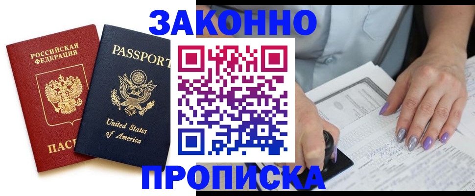 временная регистрация в квартире в Кусе