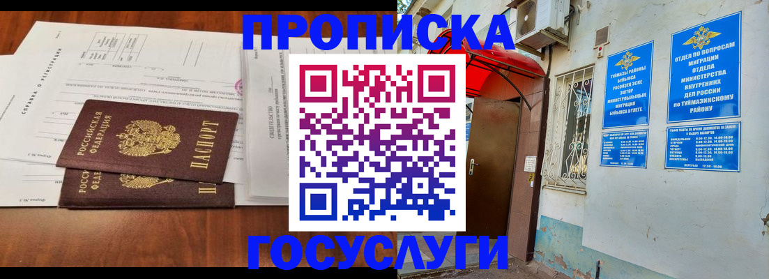 прописка в квартире в Кусе